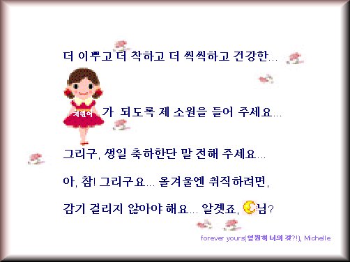 A Birthday Card for Jeewon - Click here for the next page